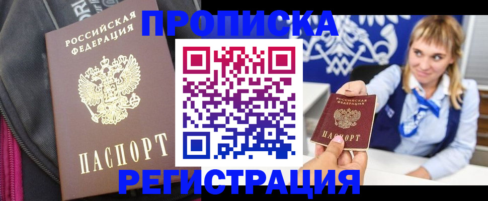 прописка для школы в Ливны