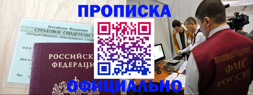 временная регистрация законно в Ливны