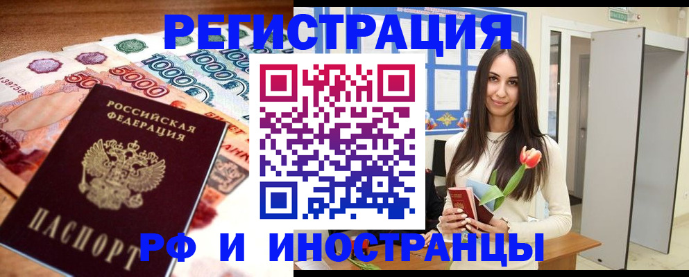 прописка в квартире в Ливны