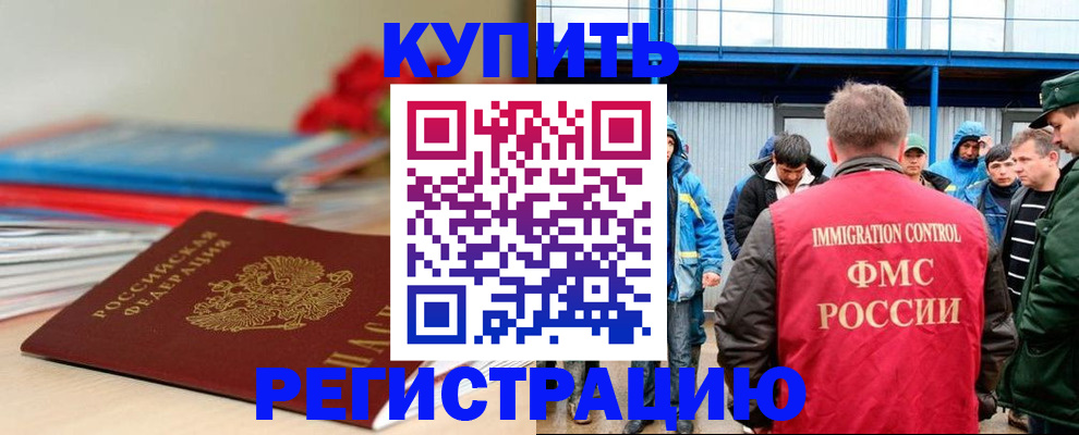 временная регистрация в Ливны